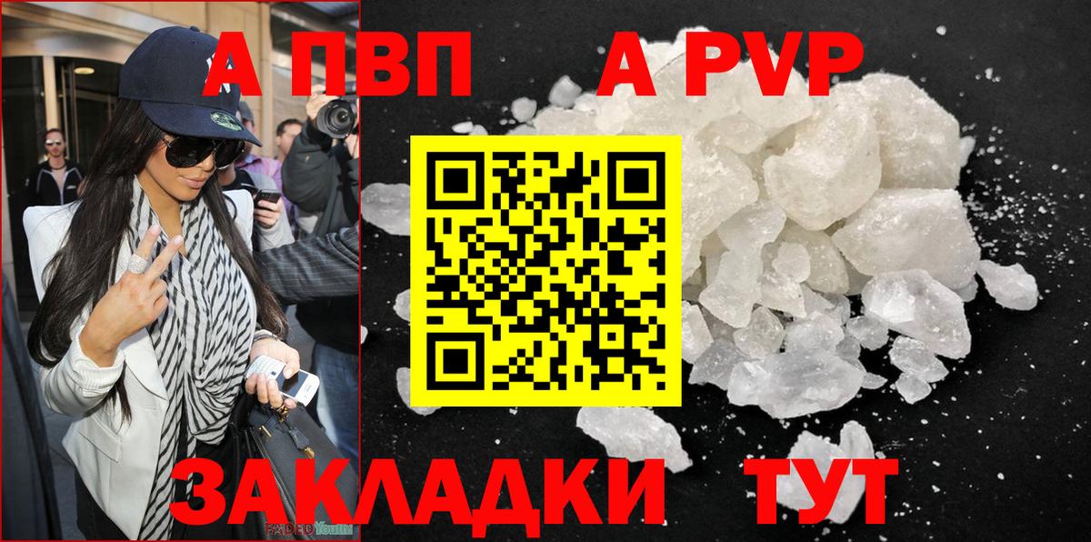 А ПВП Соль  A-PVP кристаллы  Вход с VPN  Альфа ПВП крисы CK  Заинск 