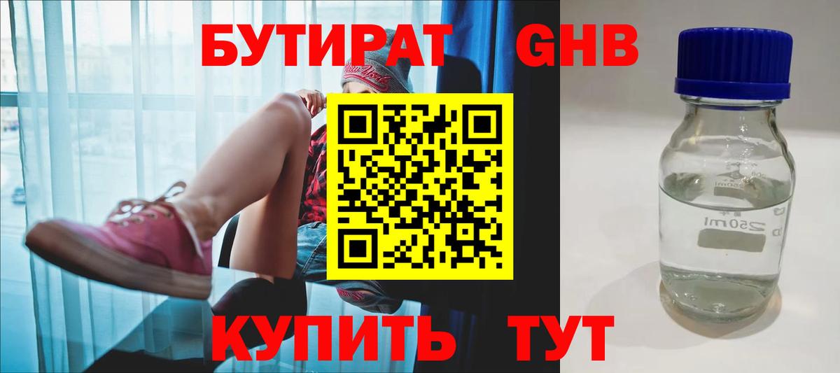 Бутират 1.4BDO Заинск