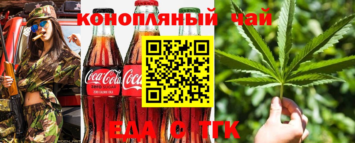 Еда ТГК марихуана  Вход с VPN  Заинск 