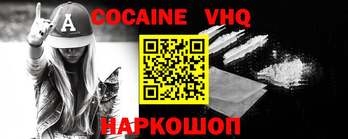 Cocaine VHQ Заинск