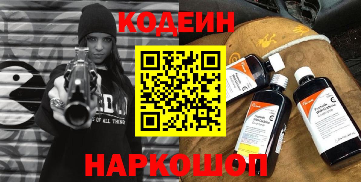 Кодеин Purple Drank  Вход с VPN  Codein Purple Drank  Заинск 