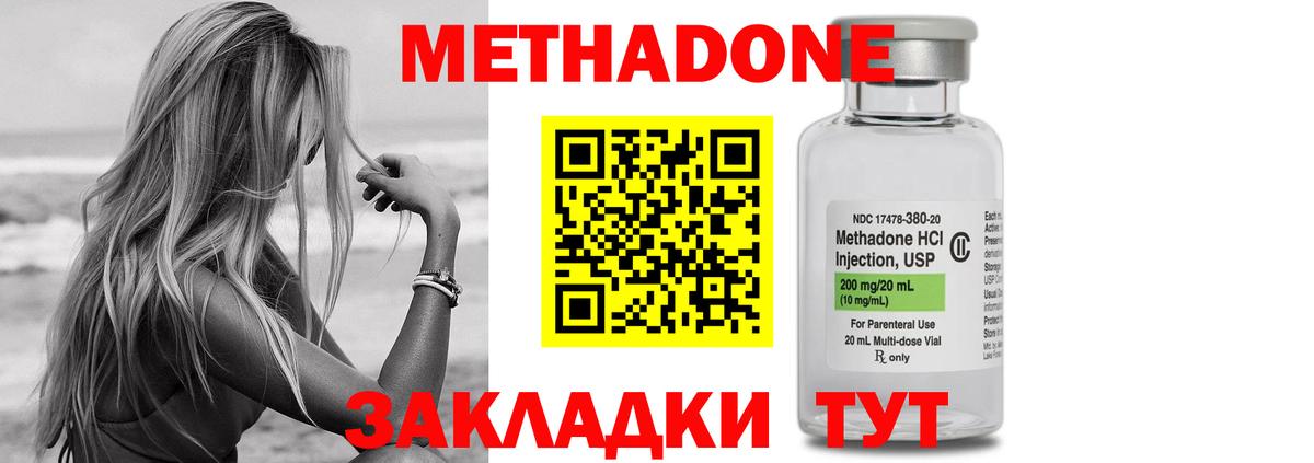 Метадон methadone Заинск